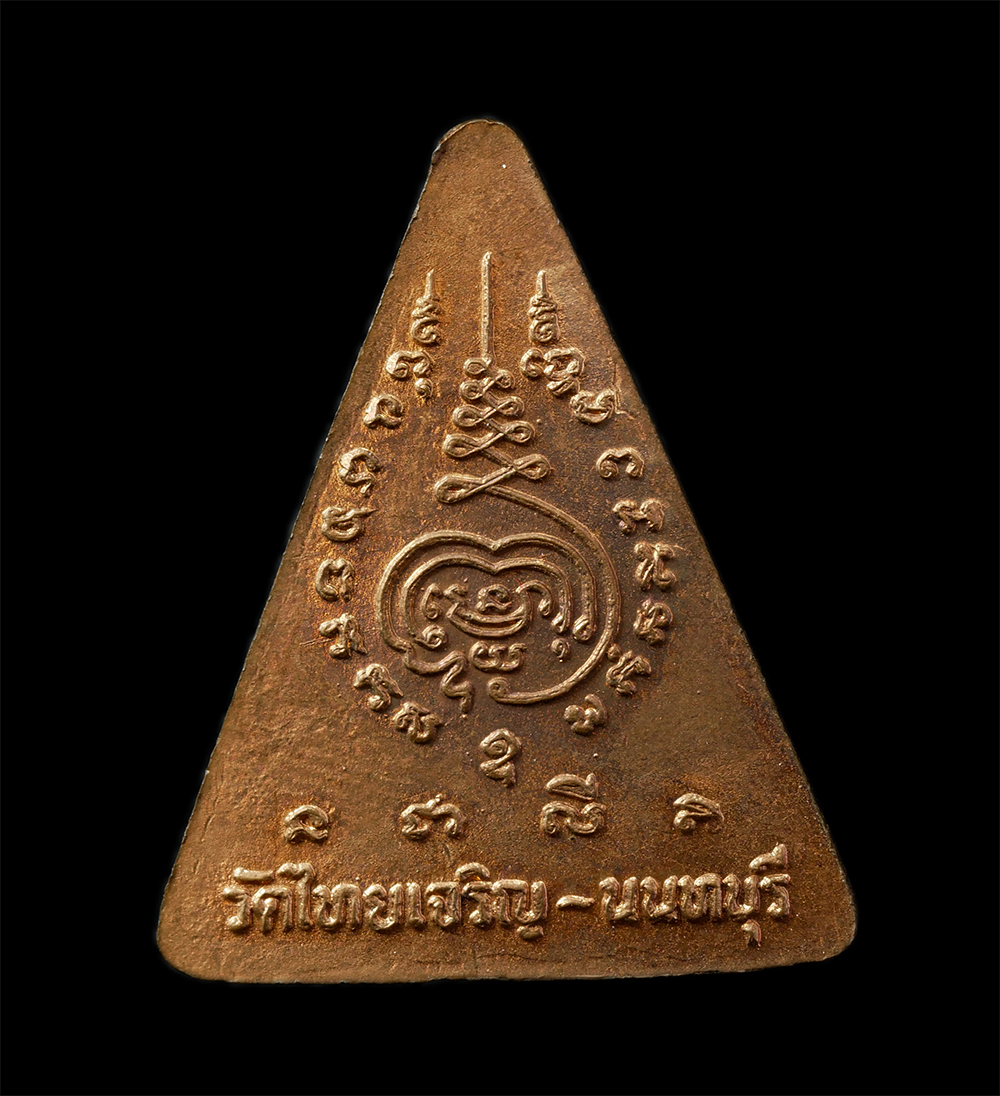 8Jan25 (75)bp.jpg - เหรียญหลวงพ่อพุทธอาคม วัดไทยเจริญ ต.บางขุนกอง อ.บางกรวย จ.นนทบุรี เนื้อทองแดง พระเก่าสวย มวลสารดี น่าเก็บสะสมบูชา พร้อมกล่องเดิมๆ  | https://kamulet.in.th